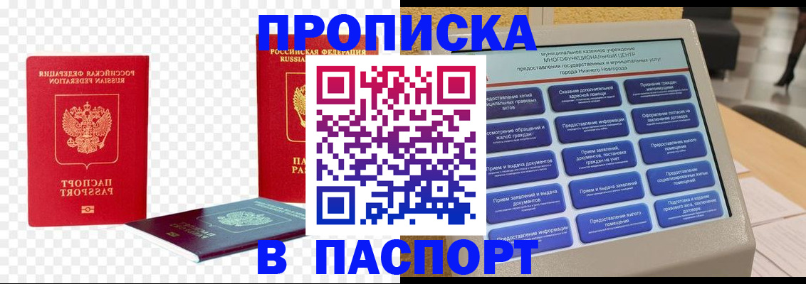 прописка гарантия в Кунгуре